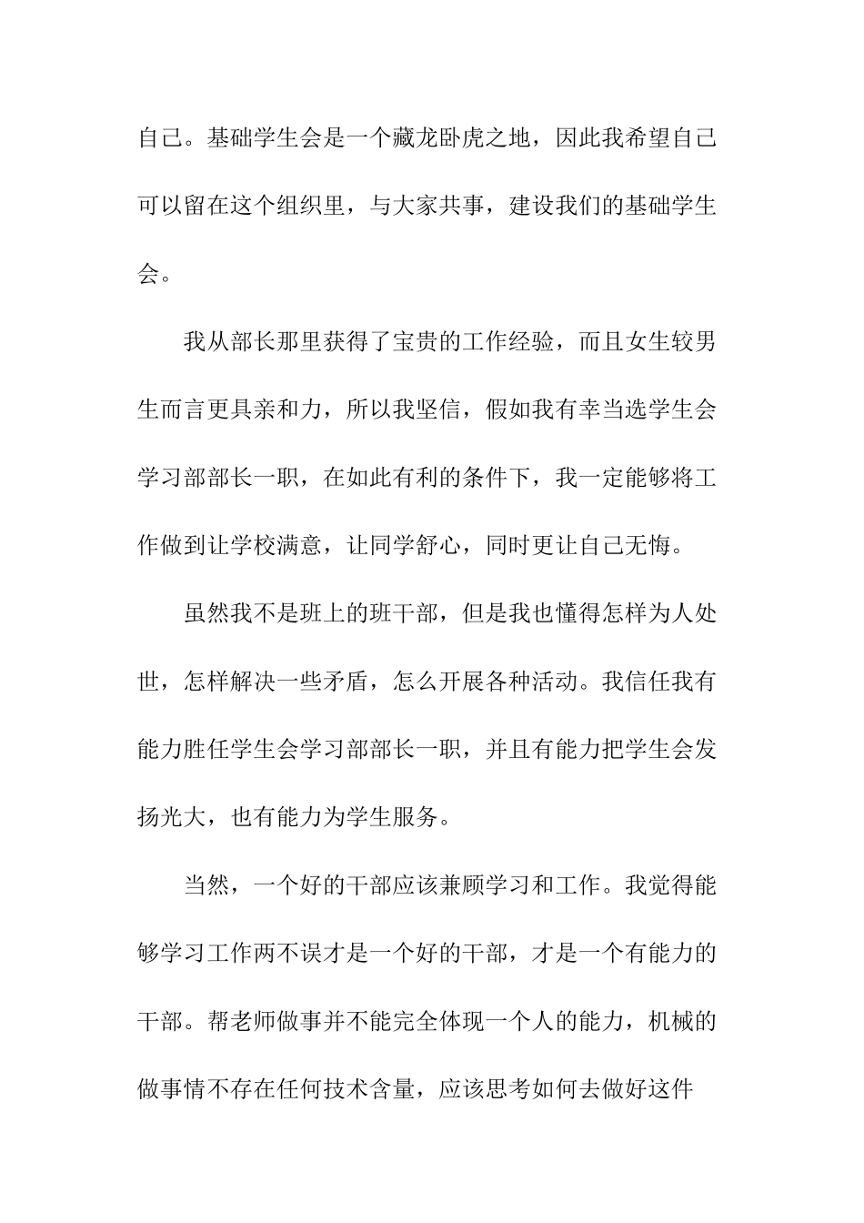 竞选部长自我介绍_第2页
