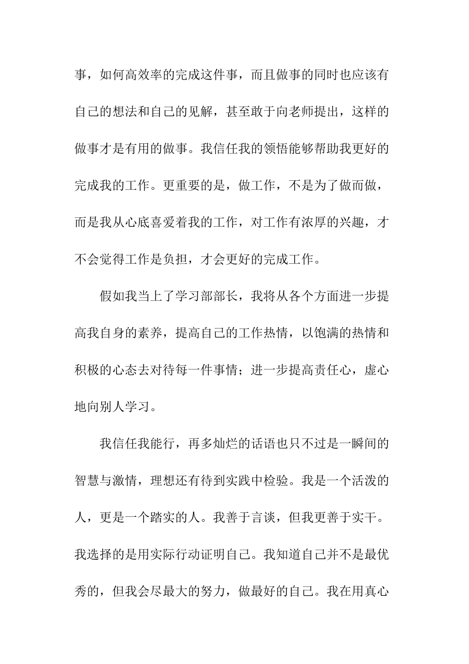 竞选部长自我介绍_第3页