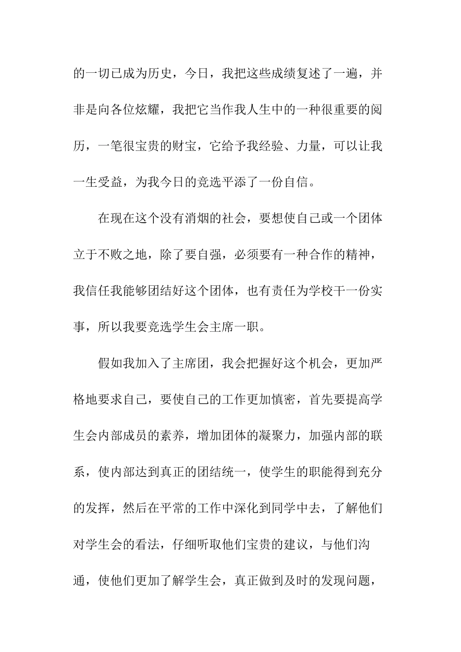 竞选高中学生部长演讲稿_第2页