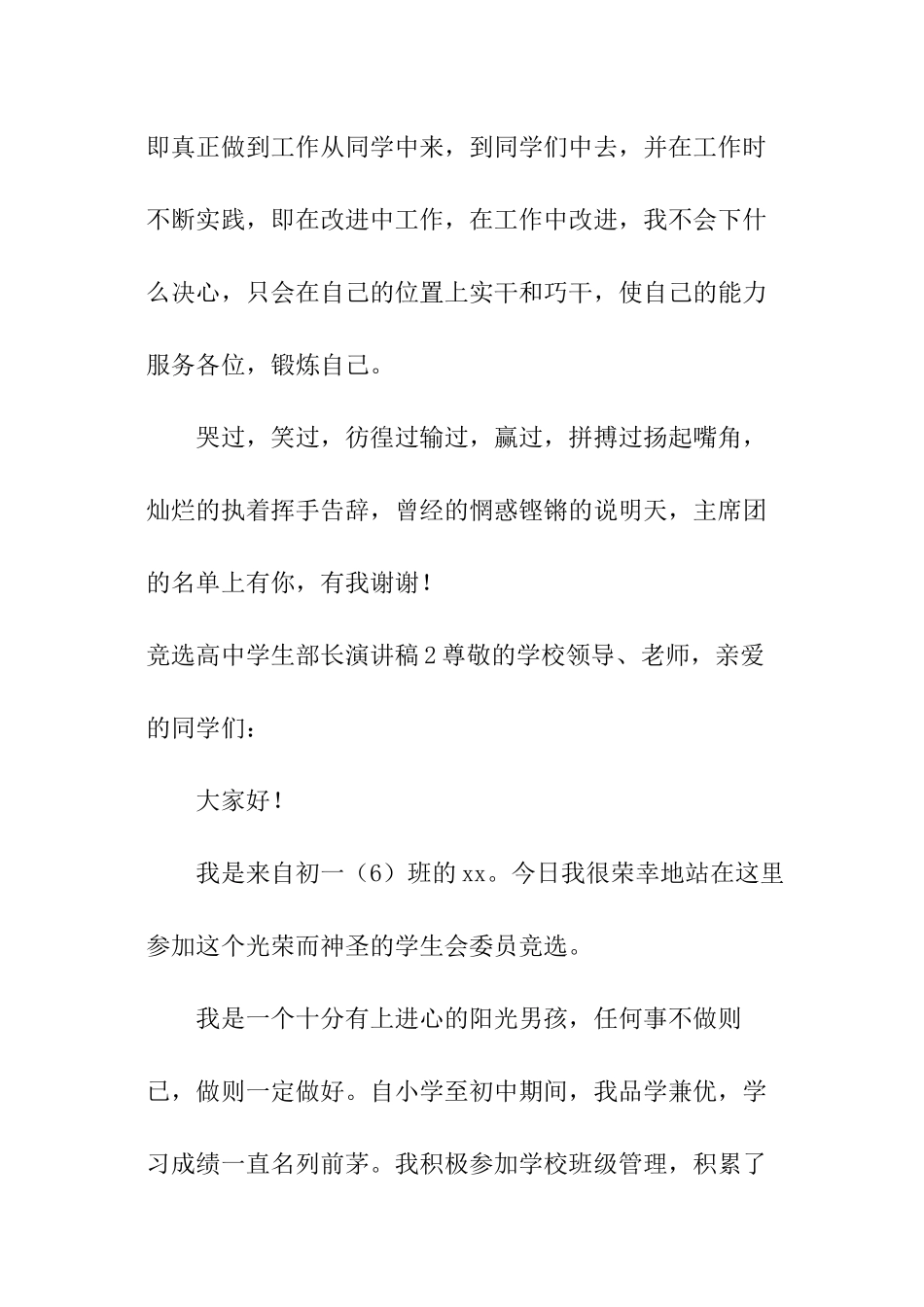 竞选高中学生部长演讲稿_第3页