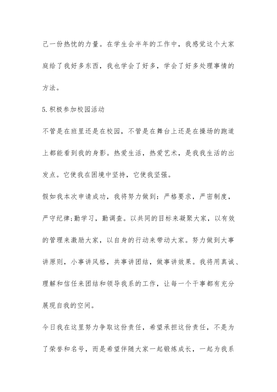 竞选青协部长申请书-_第3页