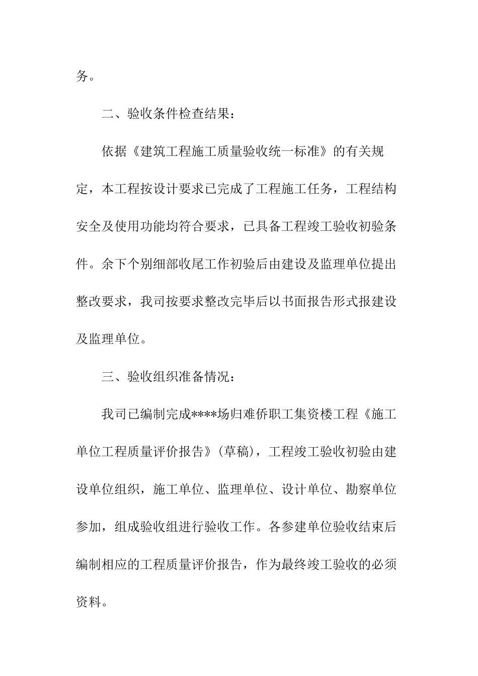 竣工工程申请验收报告_第2页
