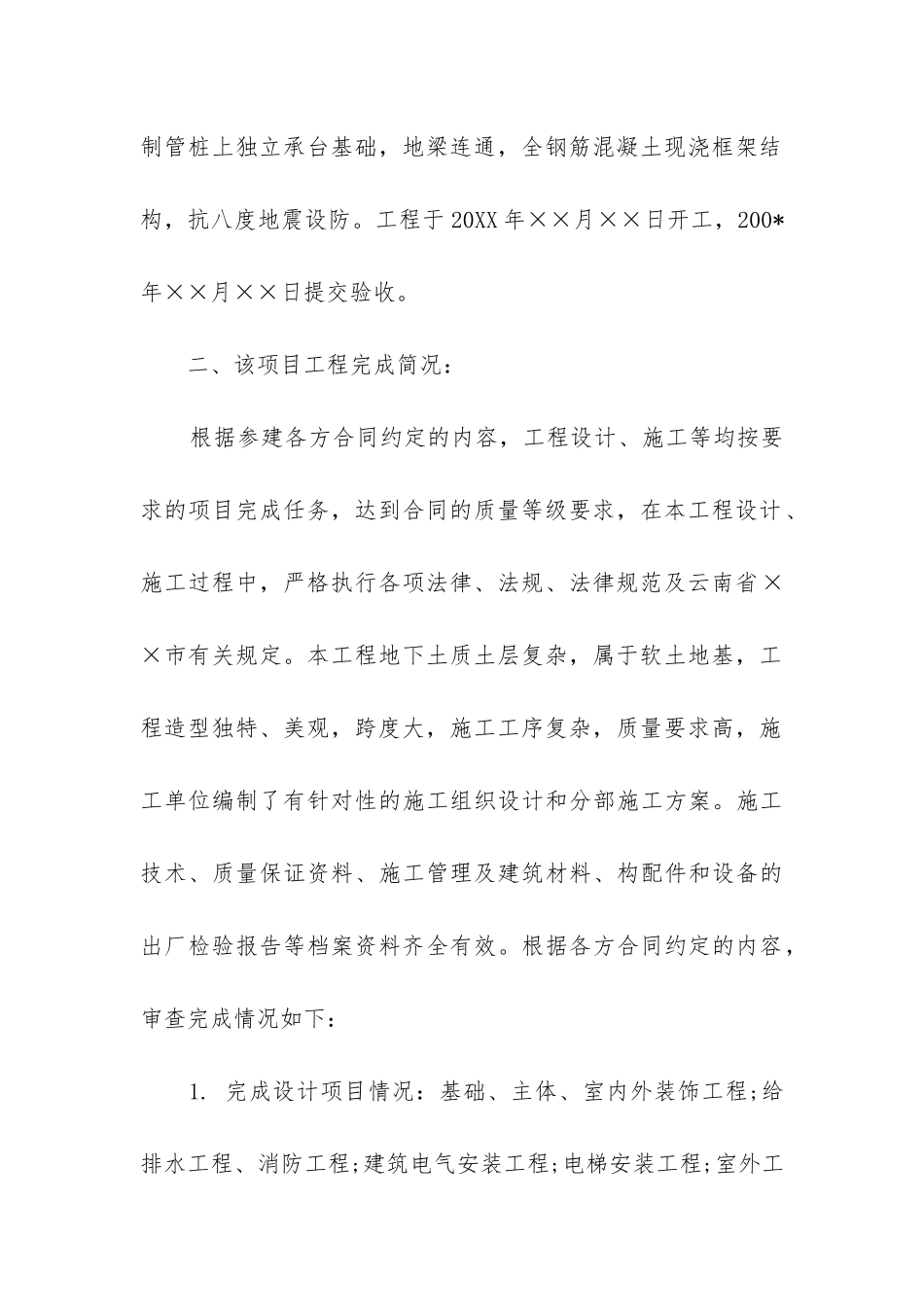 竣工工程验收报告_第2页
