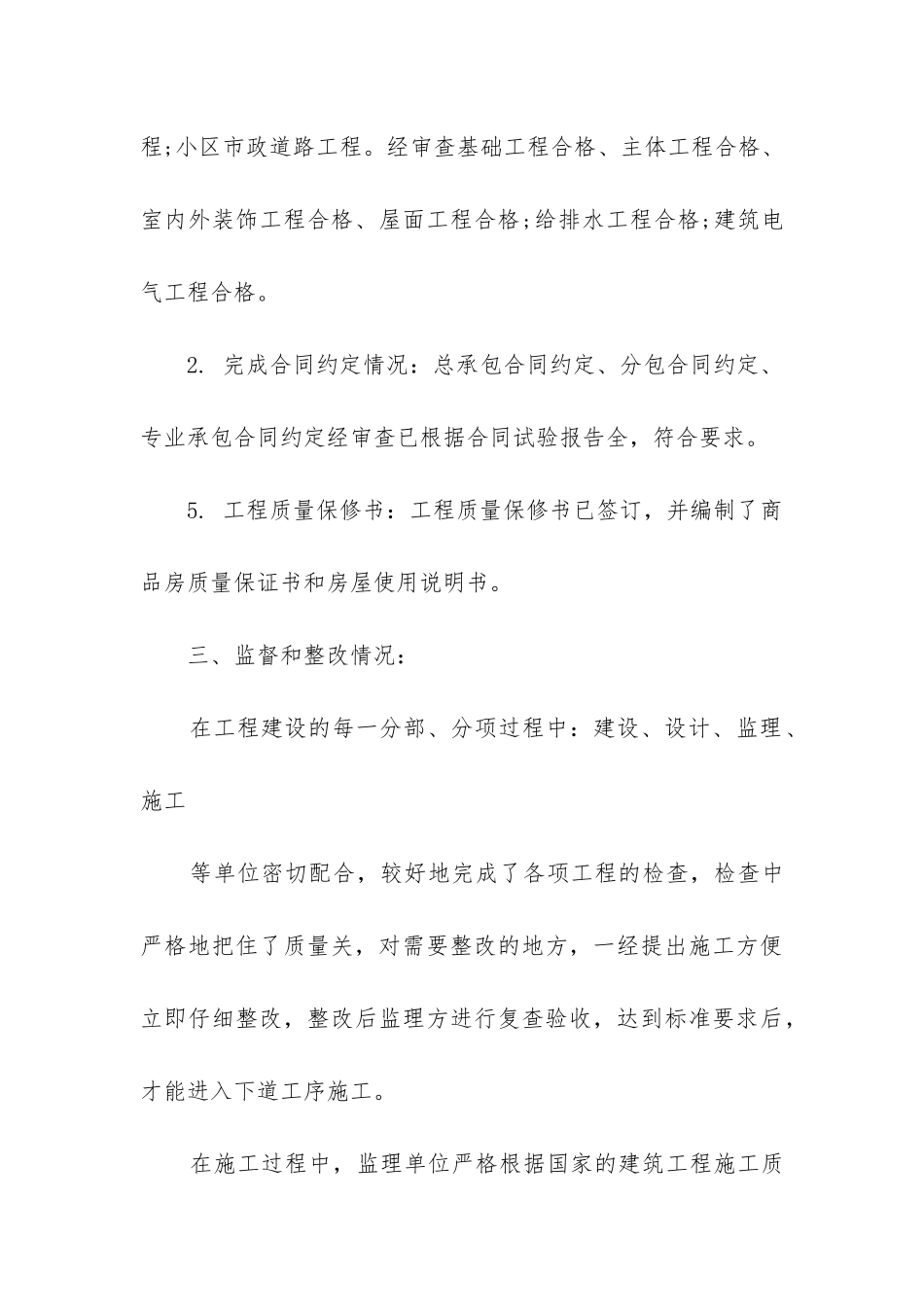 竣工工程验收报告_第3页