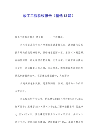 竣工工程验收报告