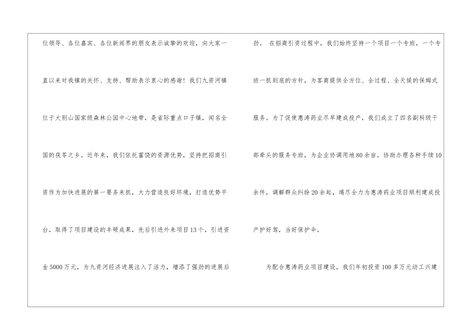竣工庆典仪式上的致辞模板精选2024_第2页
