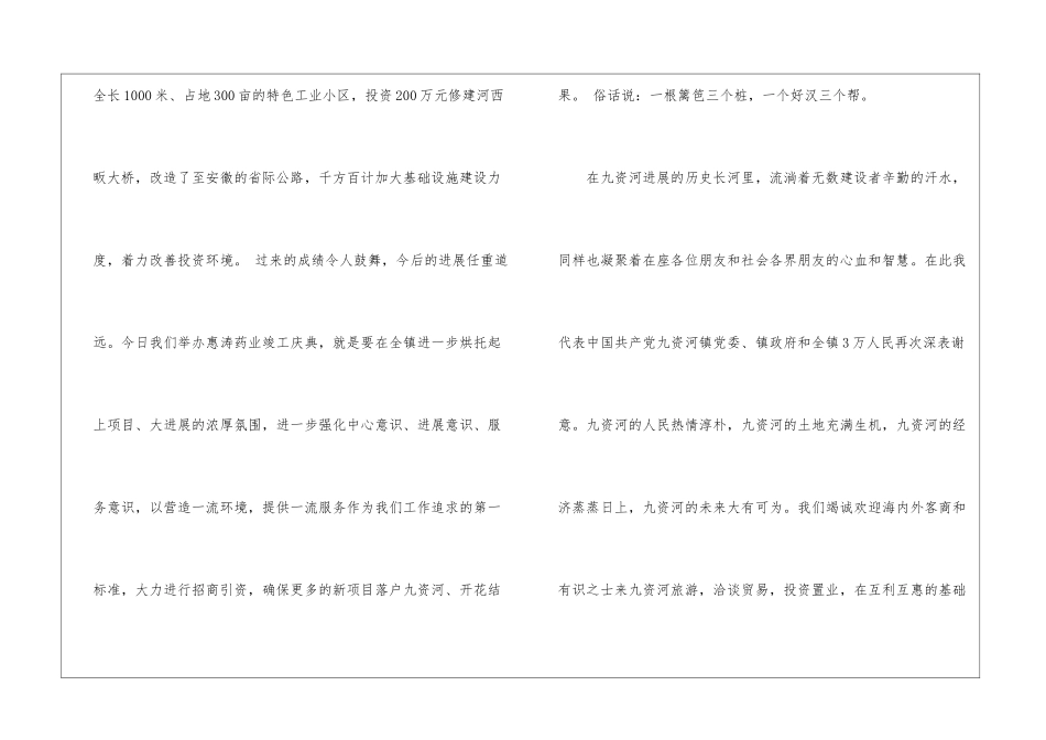 竣工庆典仪式上的致辞模板精选2024_第3页