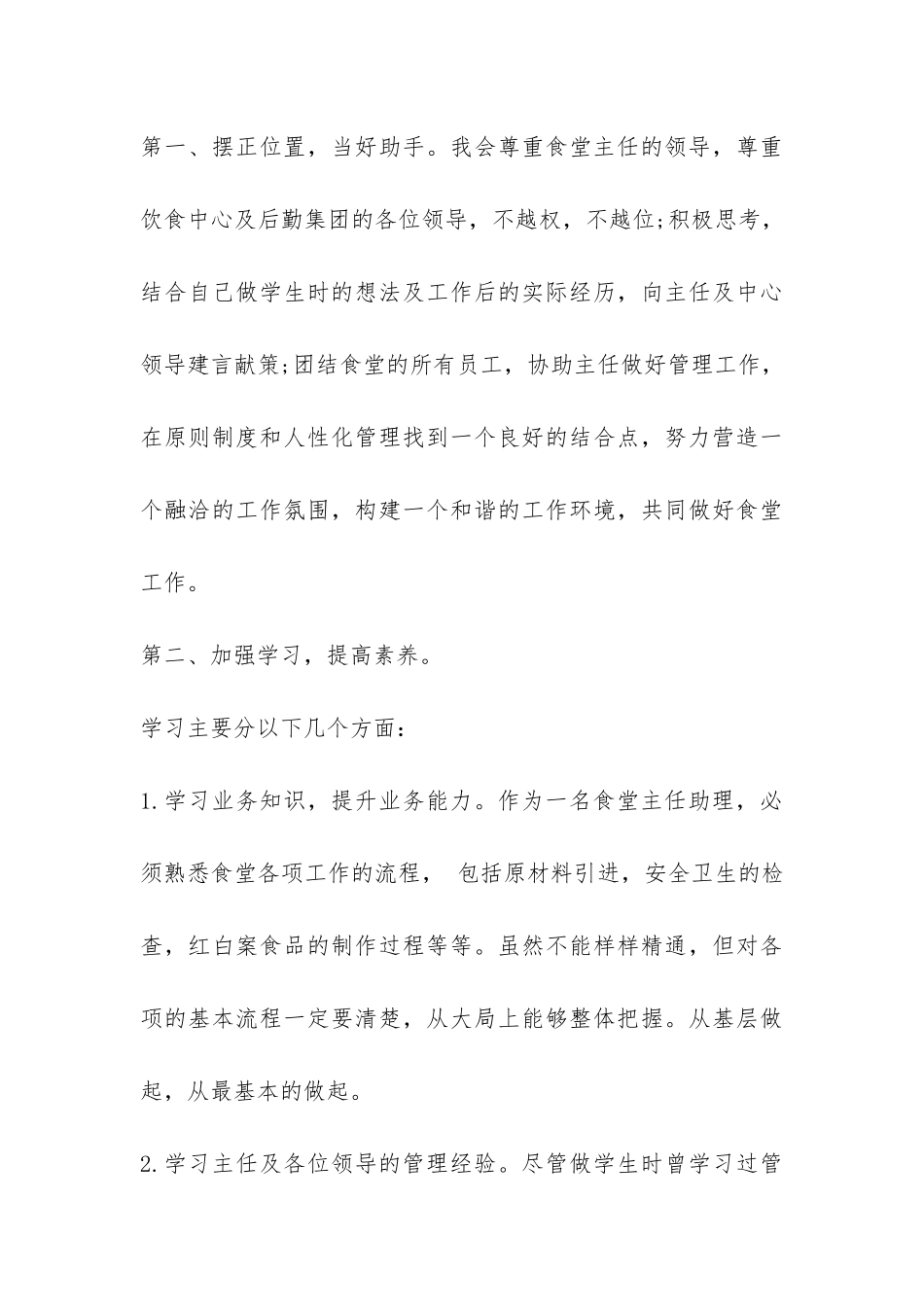 竞选食堂主任助理的演讲稿-_第3页