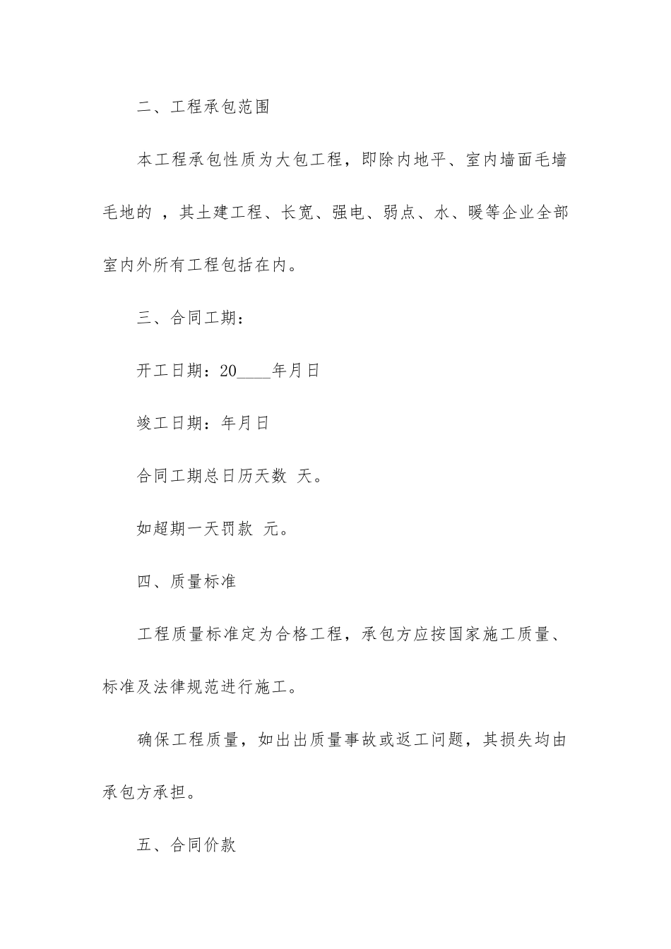 竣工资料承包范本合同3篇-工程材料承包合同范本_第2页