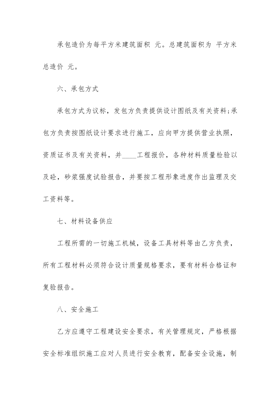 竣工资料承包范本合同3篇-工程材料承包合同范本_第3页