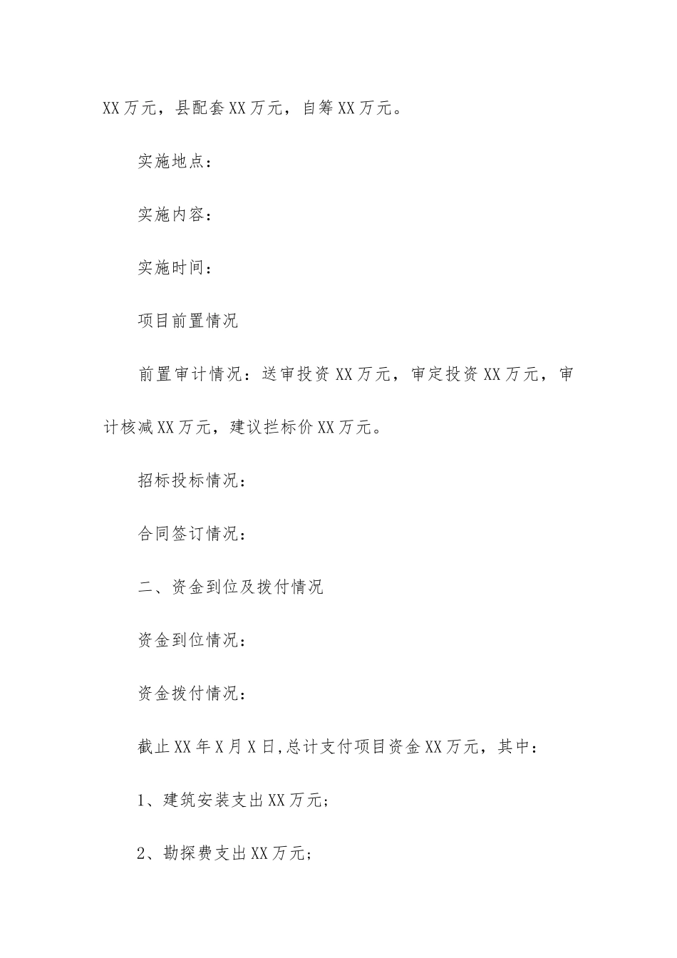 竣工决算审计报告模板2篇_第2页