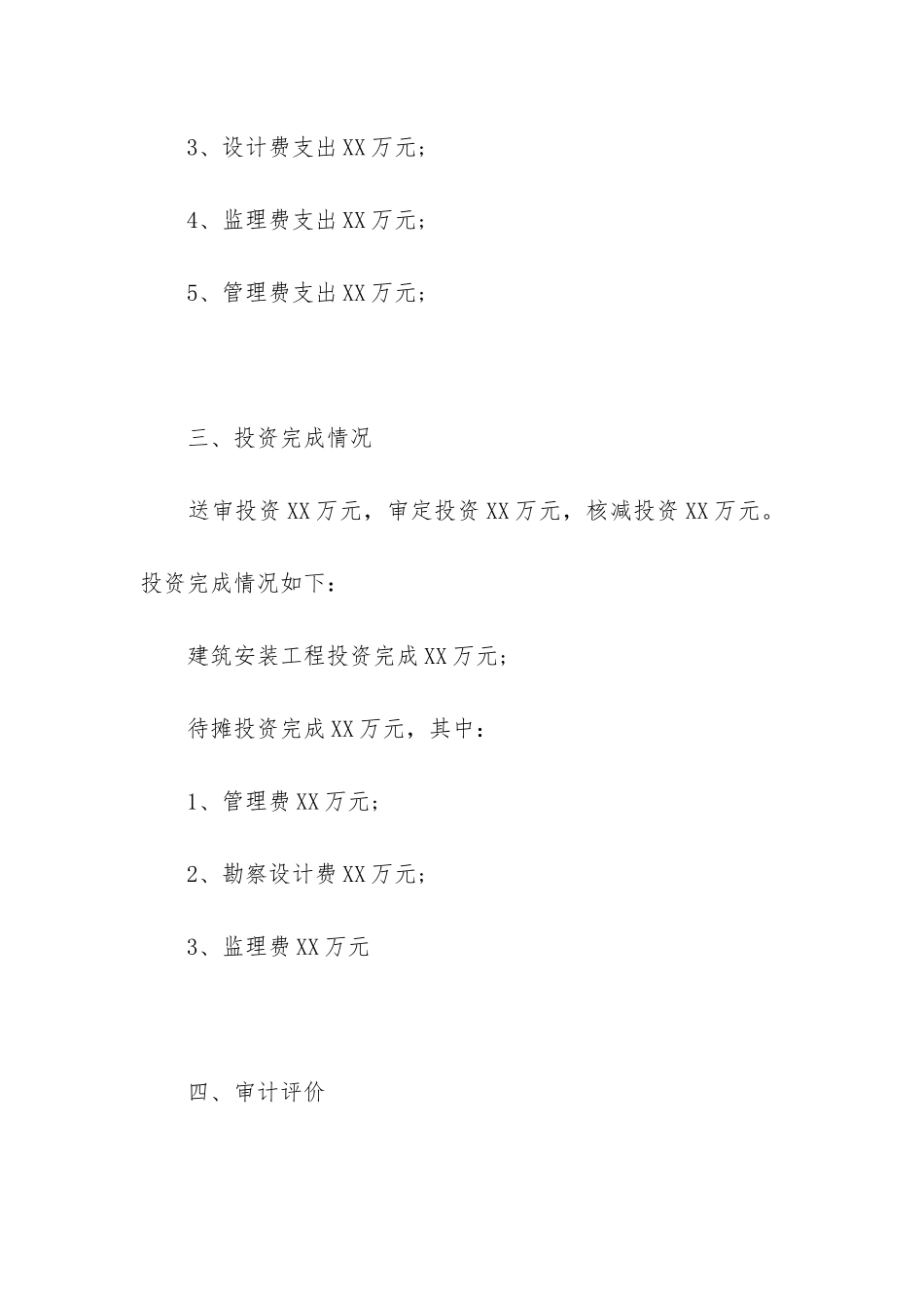 竣工决算审计报告模板2篇_第3页