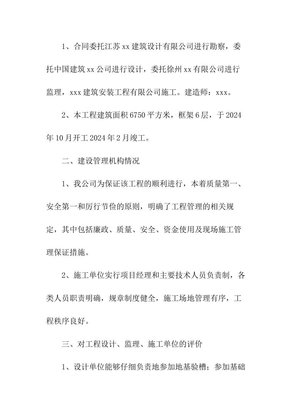 竣工验收监理工程总结_第2页