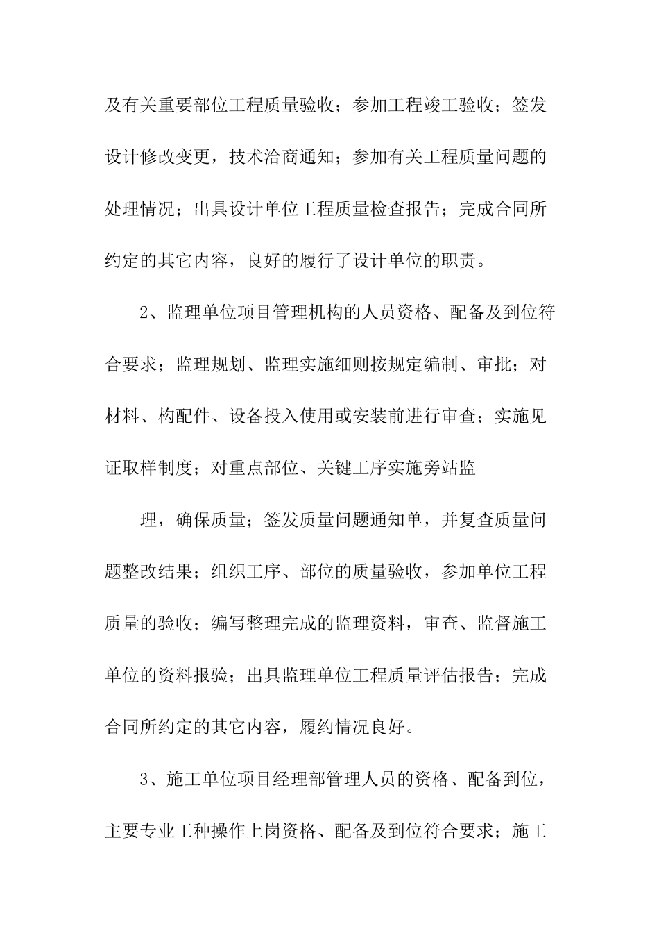 竣工验收监理工程总结_第3页