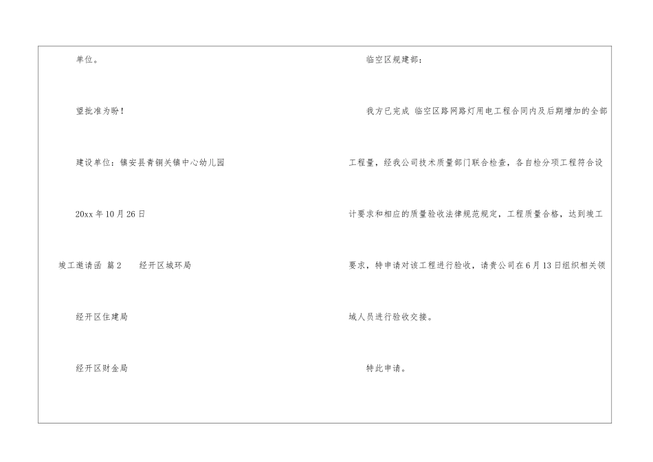 竣工邀请函五篇_第2页