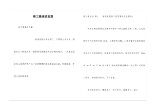 竣工邀请函五篇