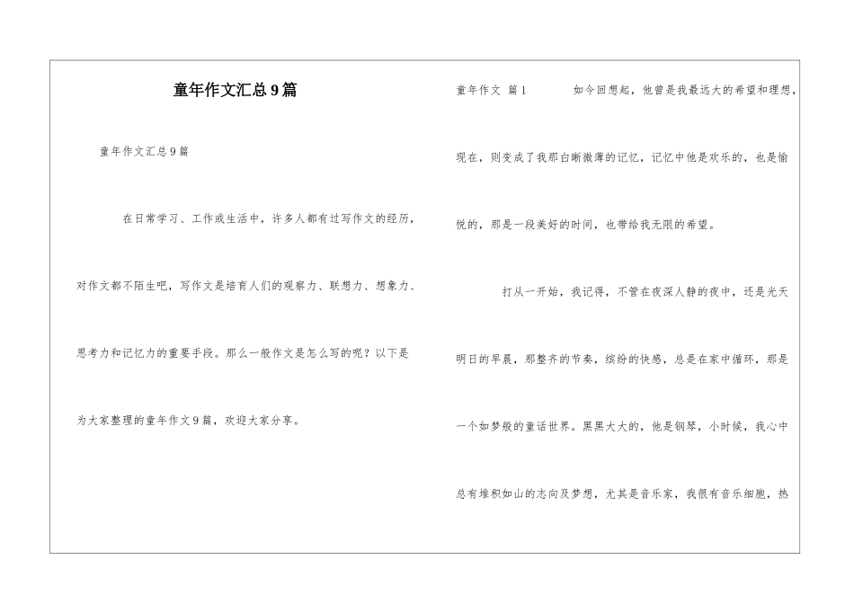童年作文汇总9篇_第1页