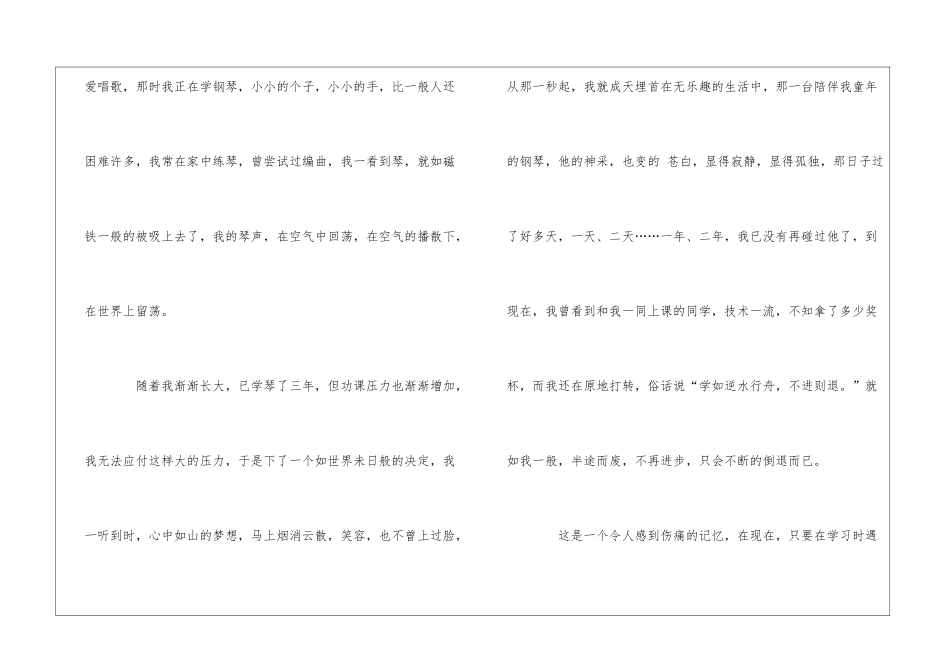 童年作文汇总9篇_第2页