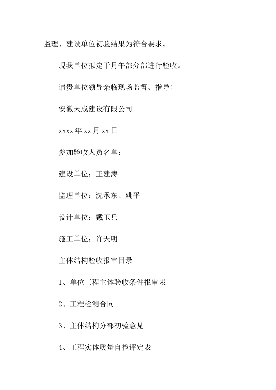 竣工验收邀请函范本_第3页