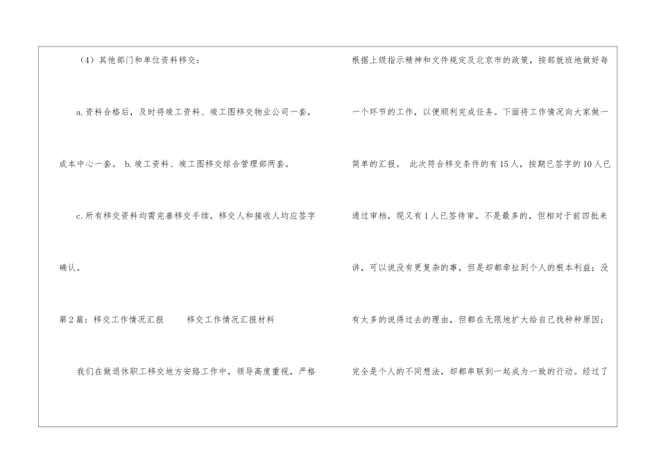 竣工移交-接收工作汇报-_第2页