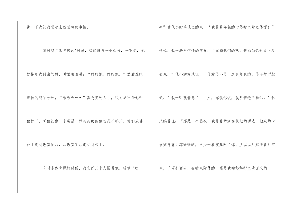 童年时光六年级作文_第3页