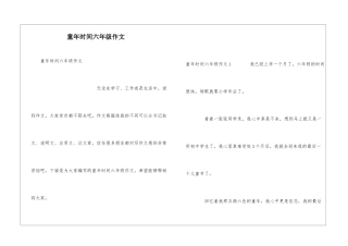 童年时光六年级作文
