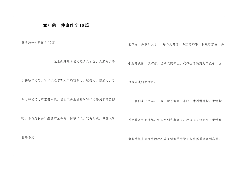 童年的一件事作文10篇_第1页