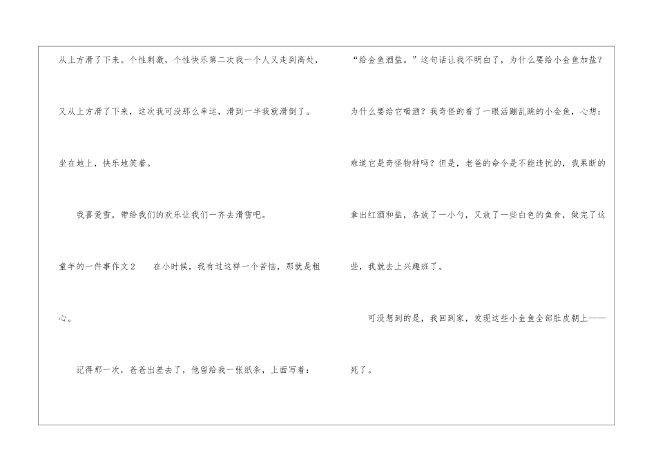童年的一件事作文10篇_第2页
