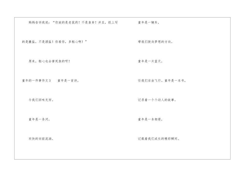 童年的一件事作文10篇_第3页