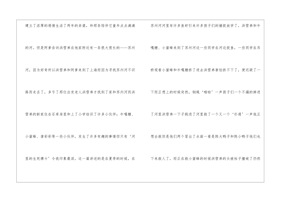 童年河读后感_第2页