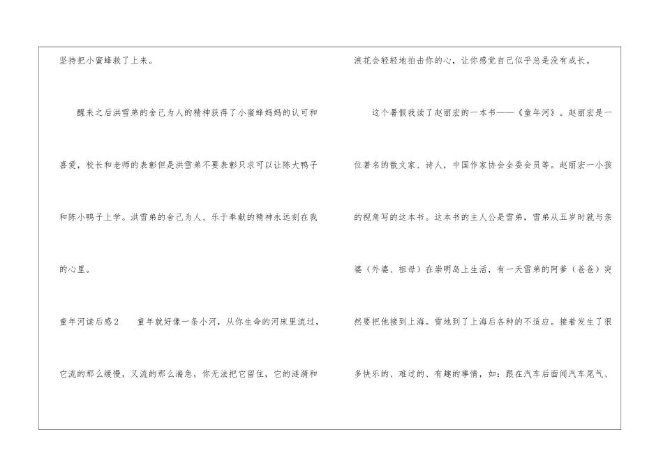 童年河读后感_第3页