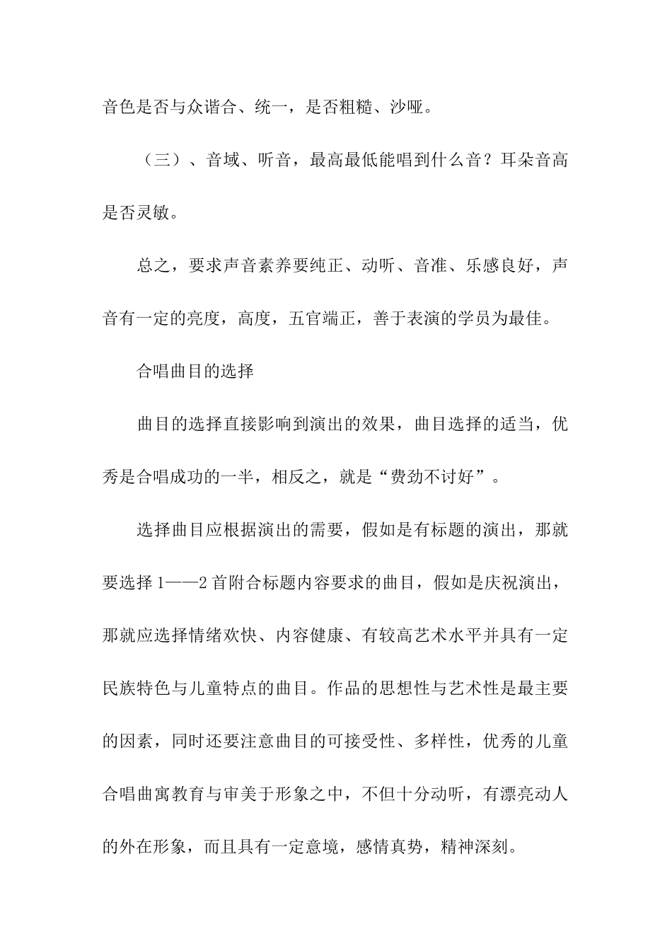 童声合唱训练计划_第2页