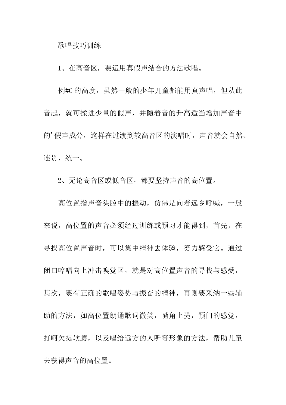 童声合唱训练计划_第3页