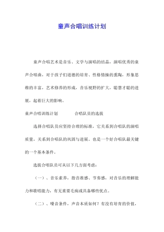 童声合唱训练计划