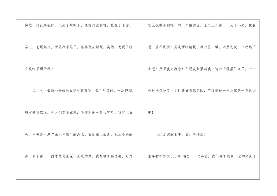 童年初中作文300字汇编5篇_第2页