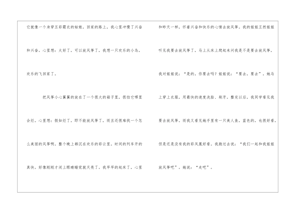 童年的快乐六年级作文_第2页