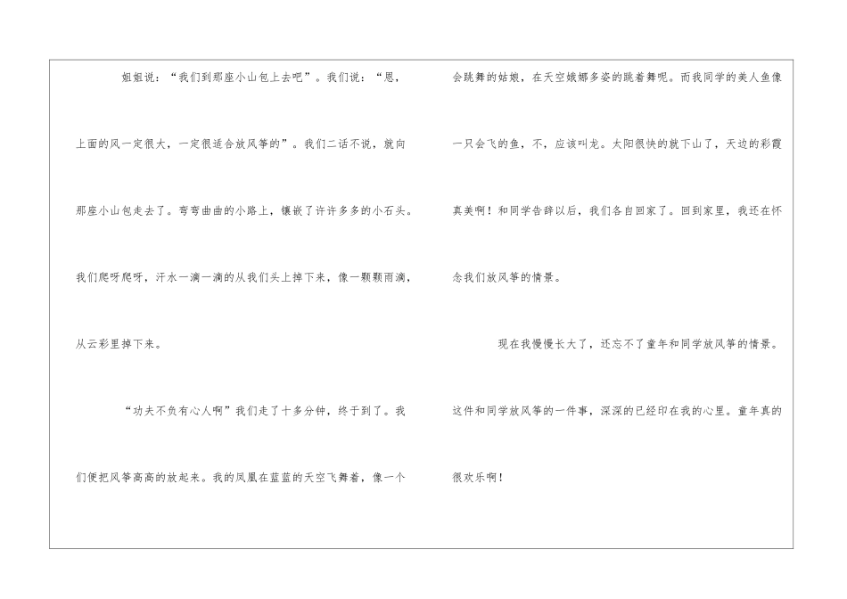 童年的快乐六年级作文_第3页