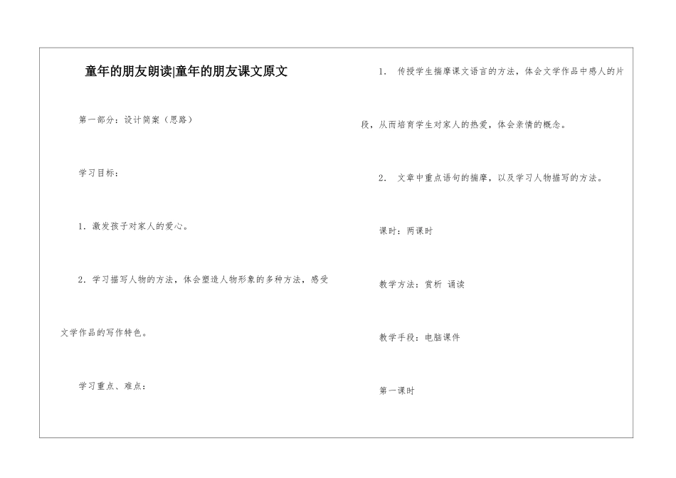 童年的朋友朗读-童年的朋友课文原文-_第1页