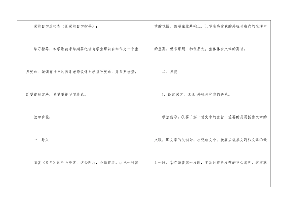 童年的朋友朗读-童年的朋友课文原文-_第2页