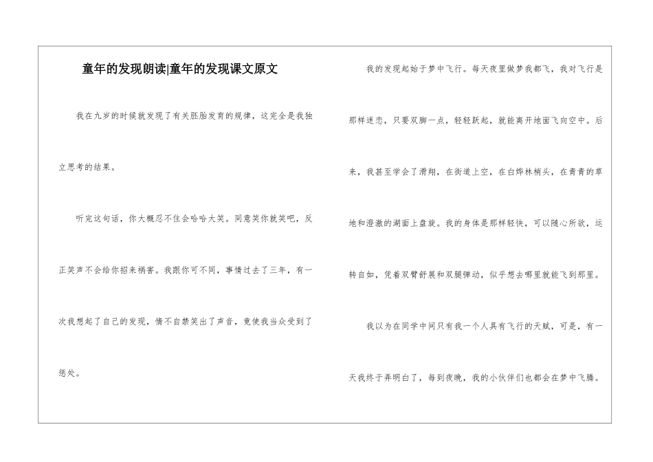 童年的发现朗读-童年的发现课文原文-_第1页