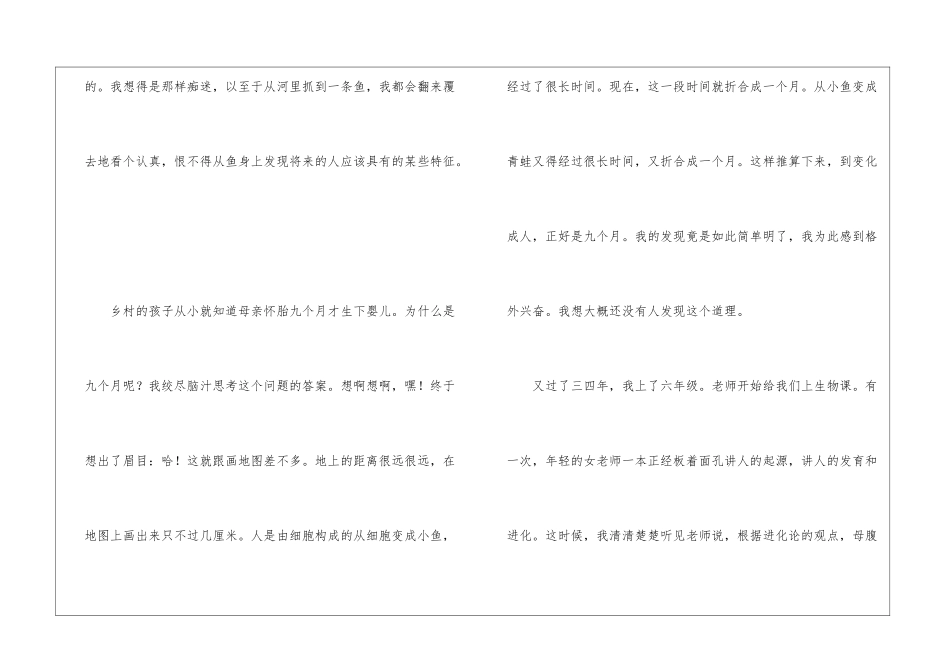 童年的发现朗读-童年的发现课文原文-_第3页