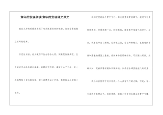 童年的发现朗读-童年的发现课文原文-