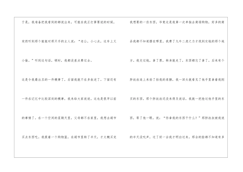 童年的糗事初二作文600字_第2页
