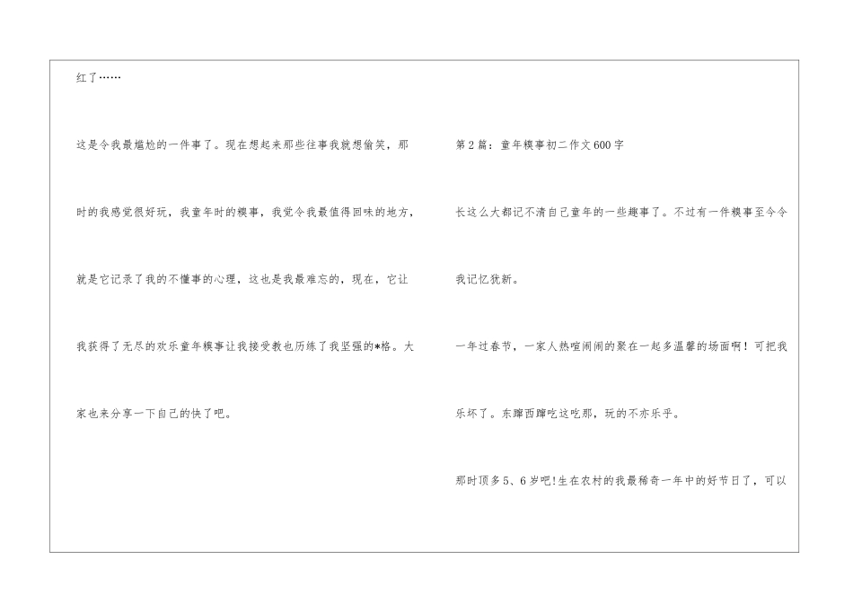 童年的糗事初二作文600字_第3页