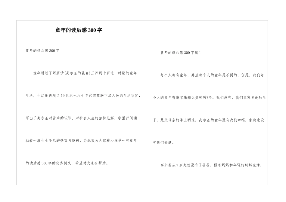 童年的读后感300字_第1页
