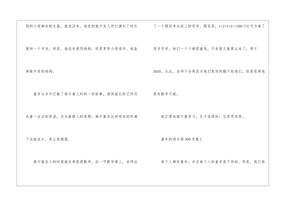 童年的读后感300字_第2页