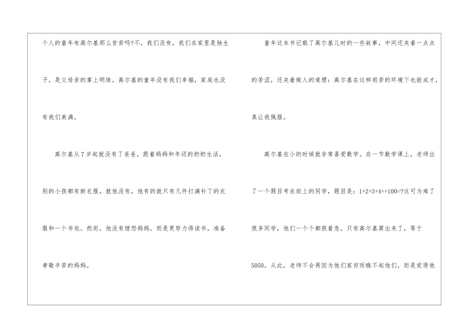 童年的读后感300字_第3页