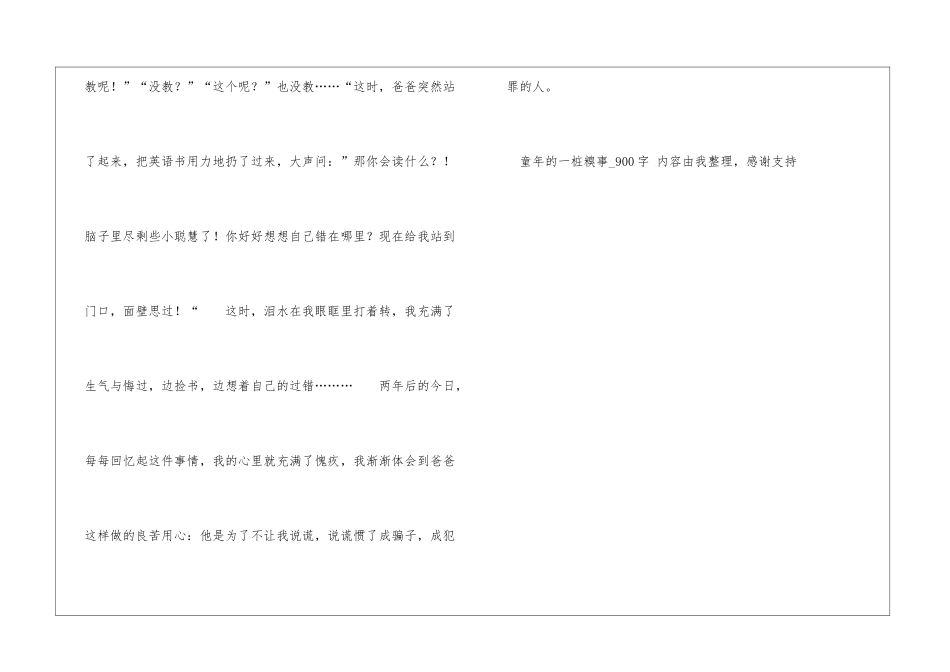 童年的一桩糗事900字五年级日记_第3页