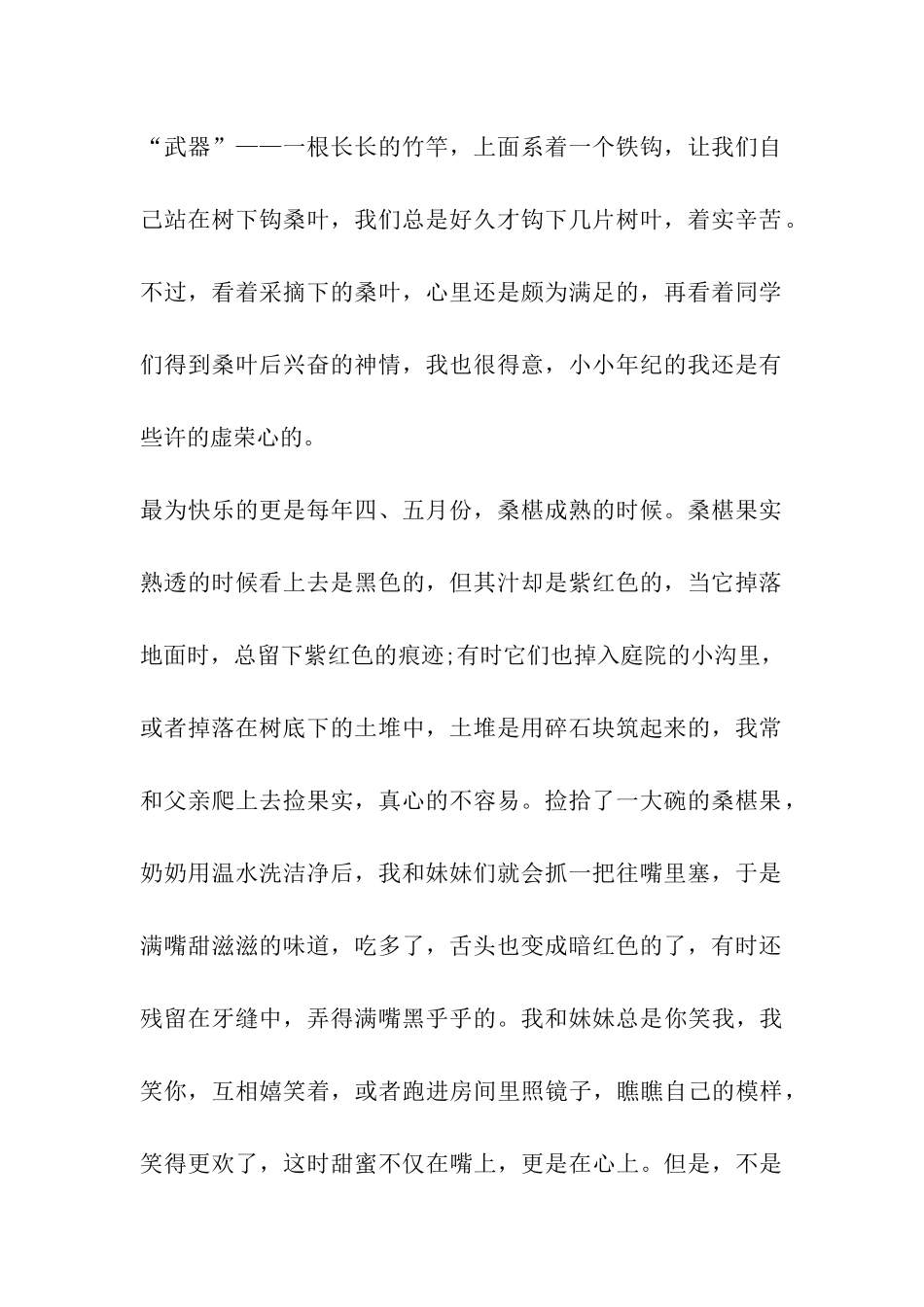 童年记忆中的桑树_第2页