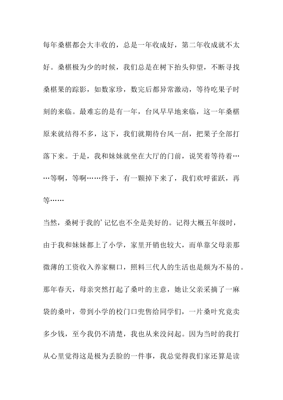 童年记忆中的桑树_第3页